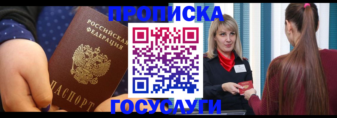 временная регистрация собственник в Большом Камне