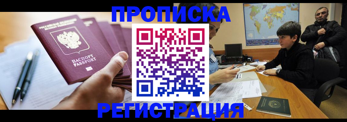временная регистрация 2025 в Большом Камне