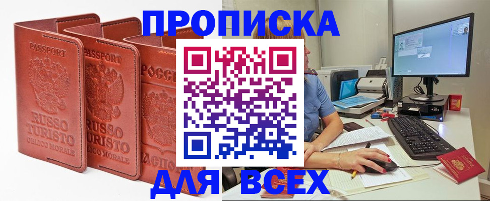 временная регистрация для школы в Большом Камне
