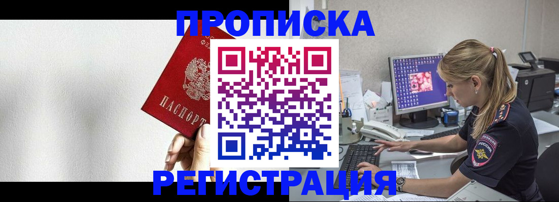 прописка штамп в Большом Камне