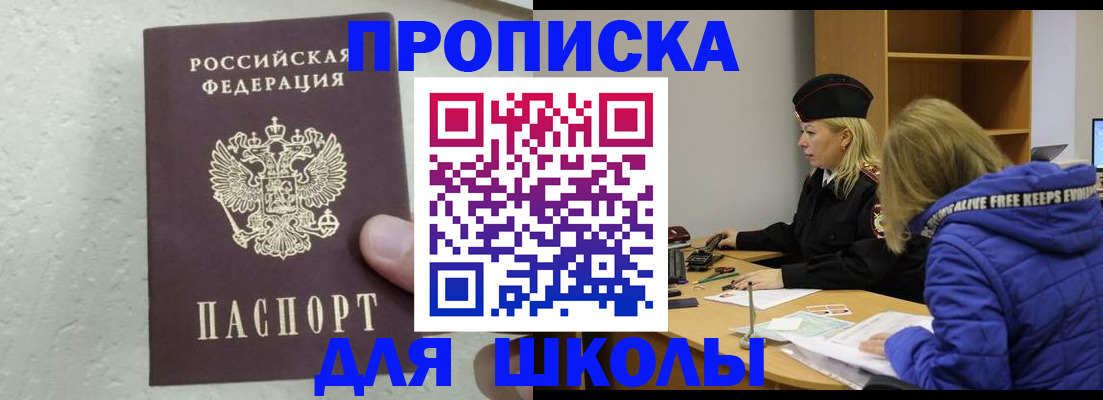 прописка ребенка в Большом Камне