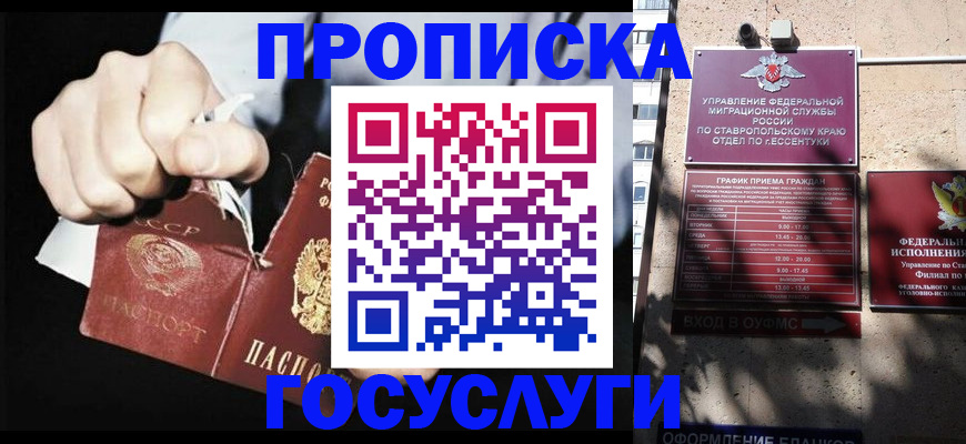 прописка 2025 в Большом Камне