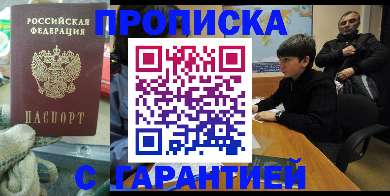 прописка для кредита в Большом Камне