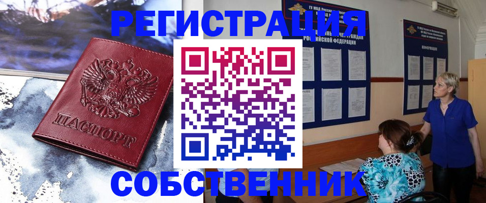 временная регистрация в Большом Камне